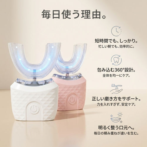 アルケア U字電動歯ブラシ