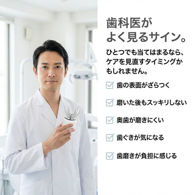 アルケア U字電動歯ブラシ