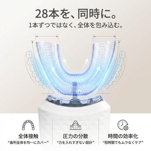 アルケア U字電動歯ブラシ