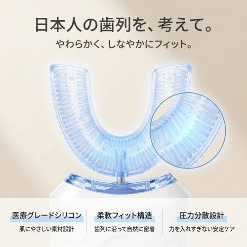 アルケア U字電動歯ブラシ