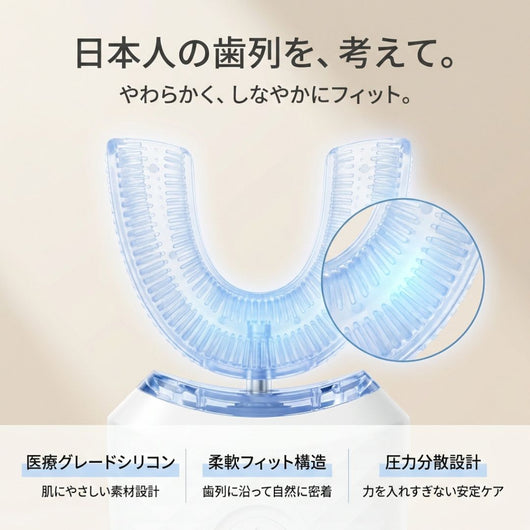 アルケア U字電動歯ブラシ
